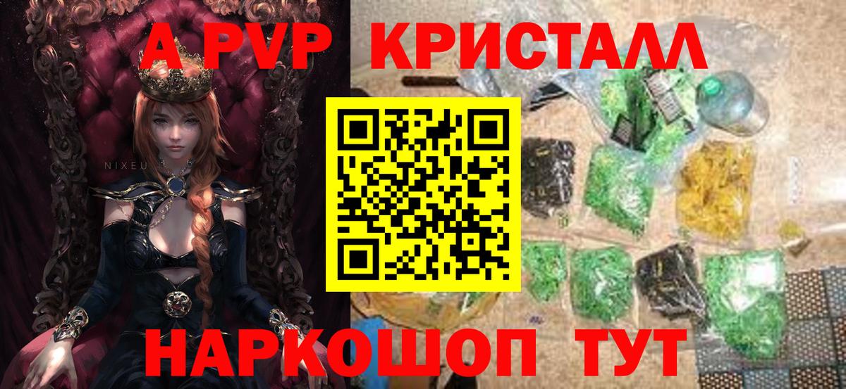 Альфа ПВП Соль  А ПВП крисы CK  A-PVP  Ейск 