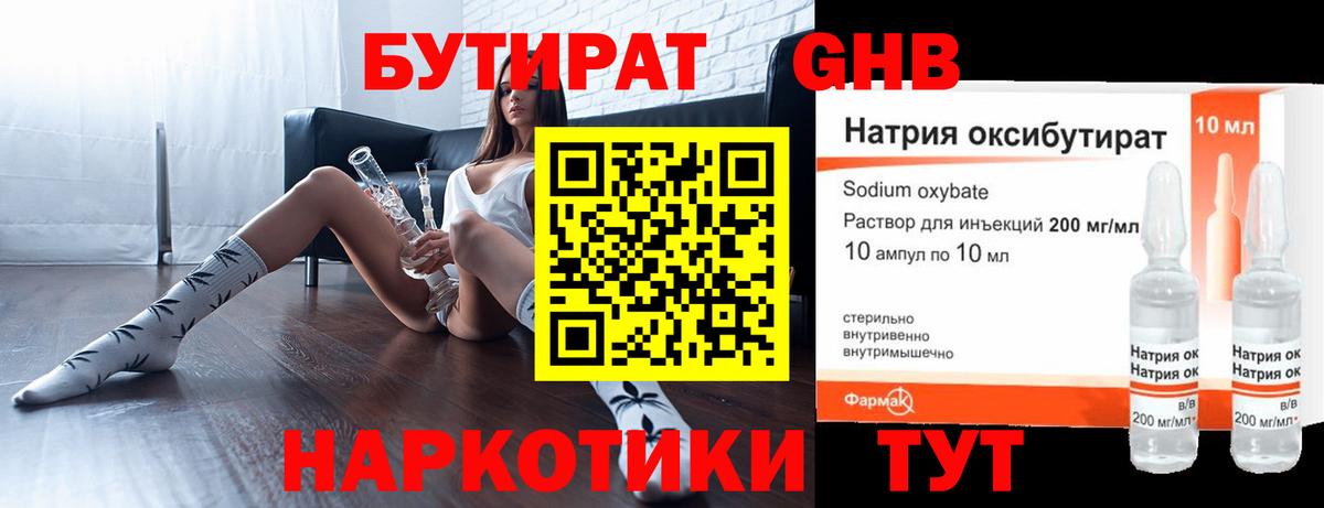 Ейск  БУТИРАТ оксибутират  Бутират  Вход с VPN 
