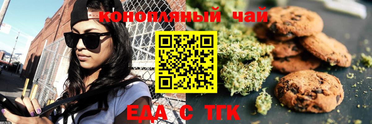 Ейск  Печенье с ТГК марихуана  Вход с VPN 
