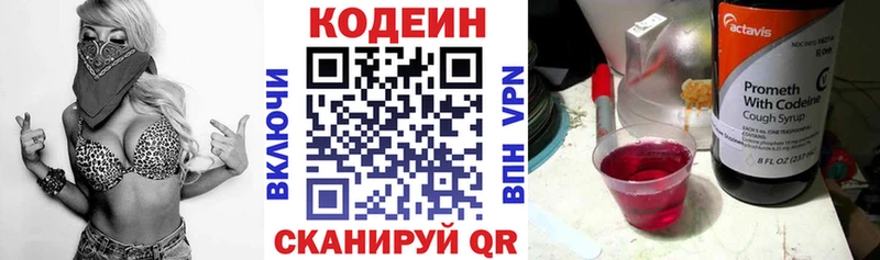 Codein напиток Lean (лин)  Ейск 