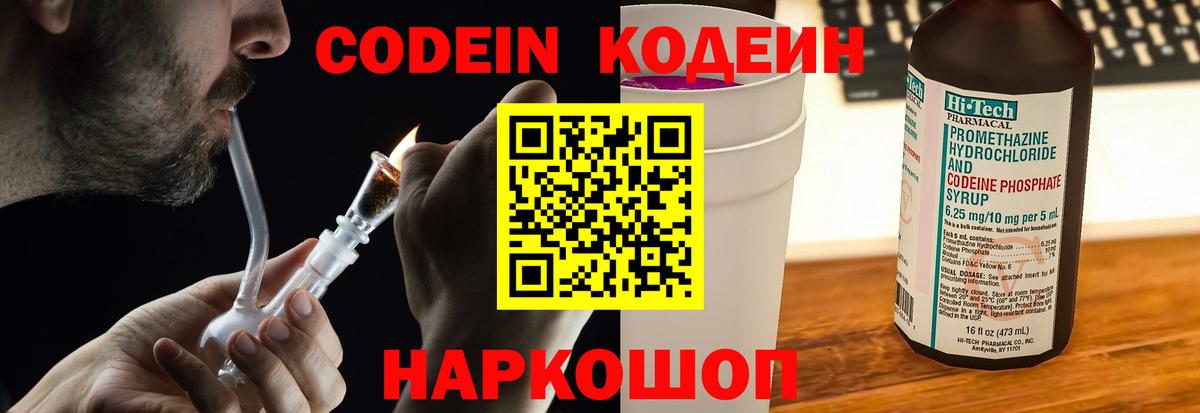 Кодеин напиток Lean (лин)  Ейск 