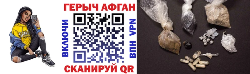 купить закладку Ейск ГЕРОИН Афган