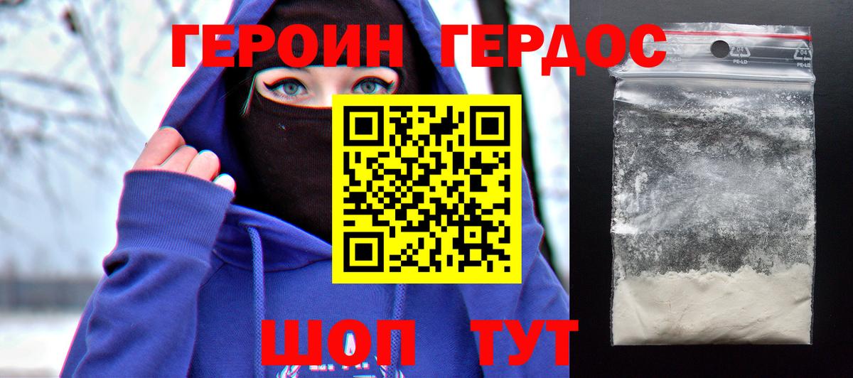 ГЕРОИН белый Ейск