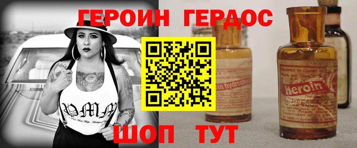 Героин Афган Ейск