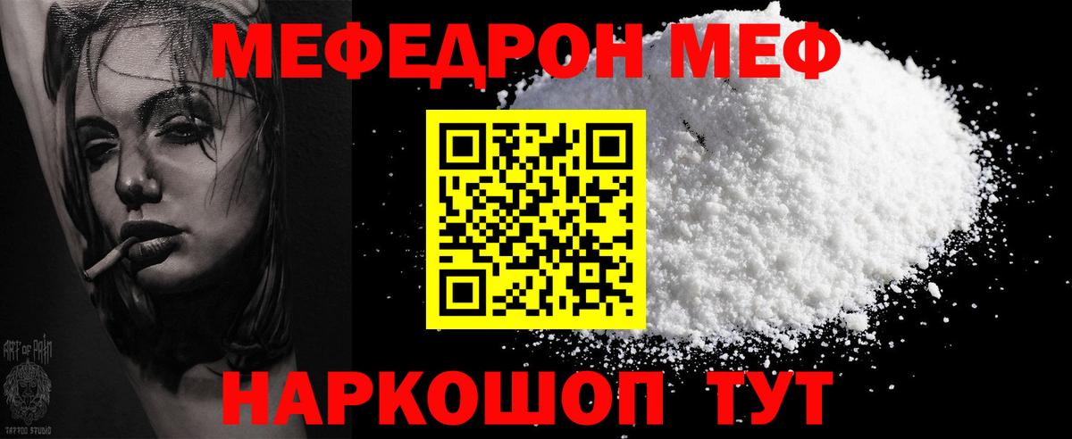 МЕФ мука  МЕФ мяу мяу  Ейск  Вход с VPN 