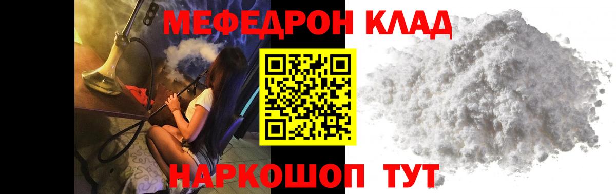 Меф мяу мяу Ейск