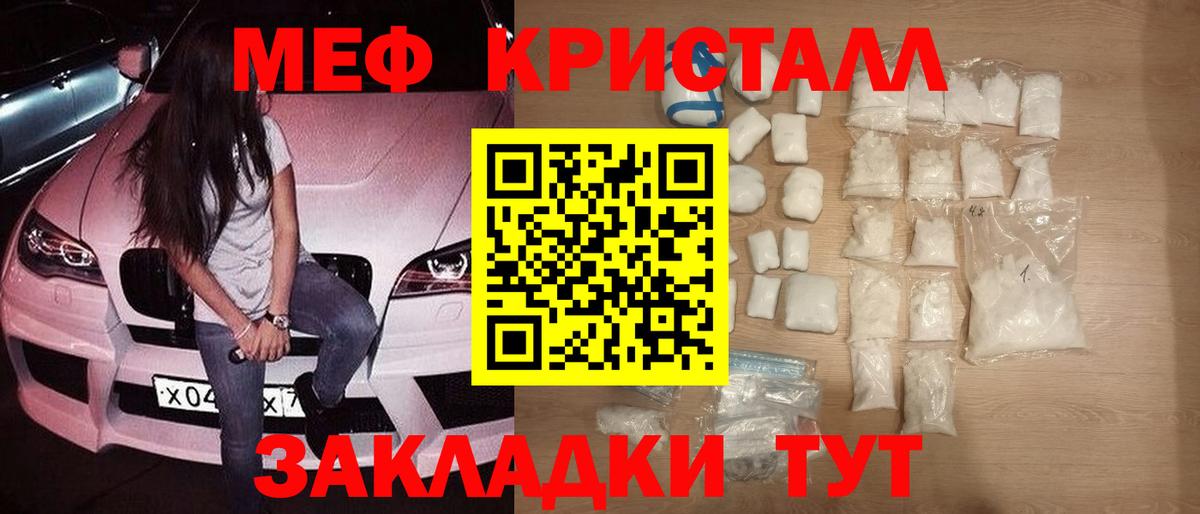 МЕФ мяу мяу  Мефедрон mephedrone  МЕФ  Ейск 