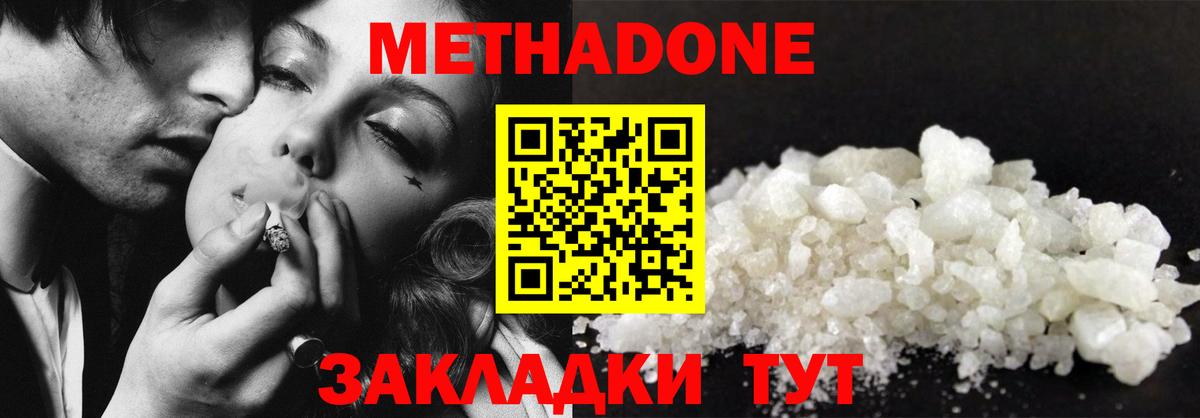 МЕТАДОН мёд  Ейск  Метадон methadone 