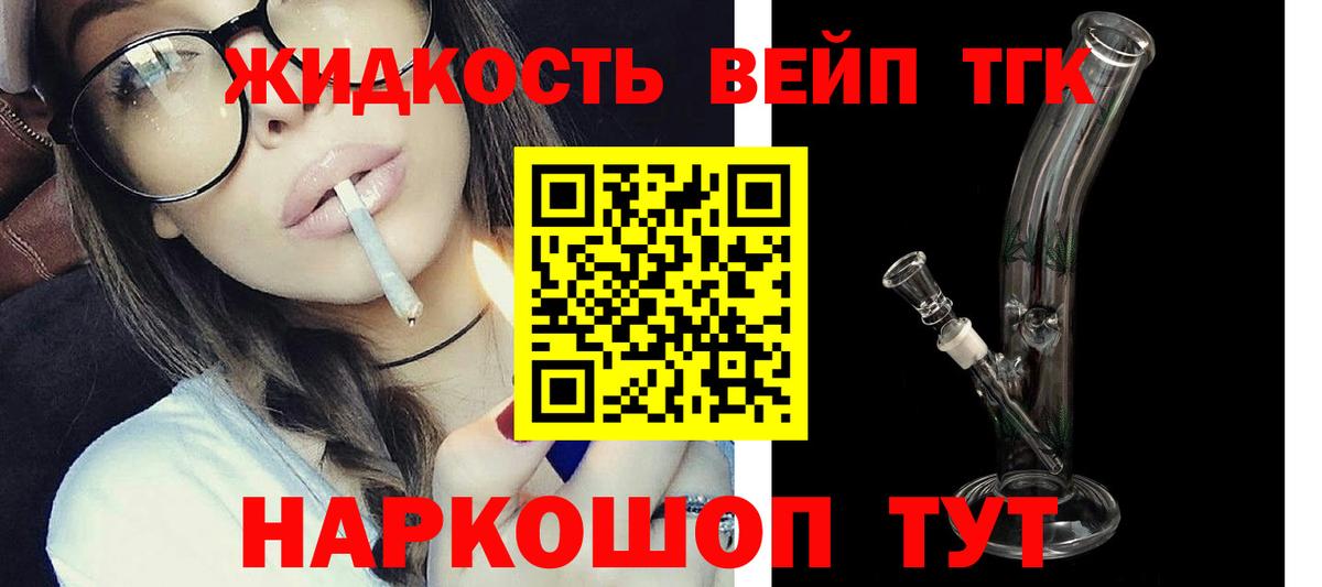 ТГК гашишное масло Ейск